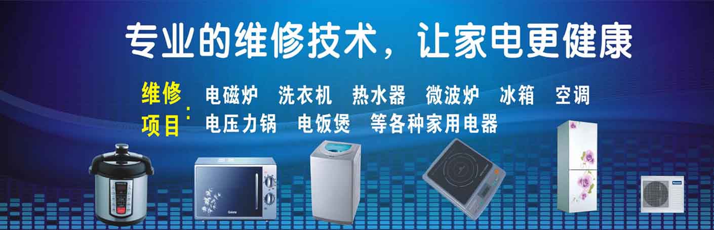 迎江家电维修上门服务